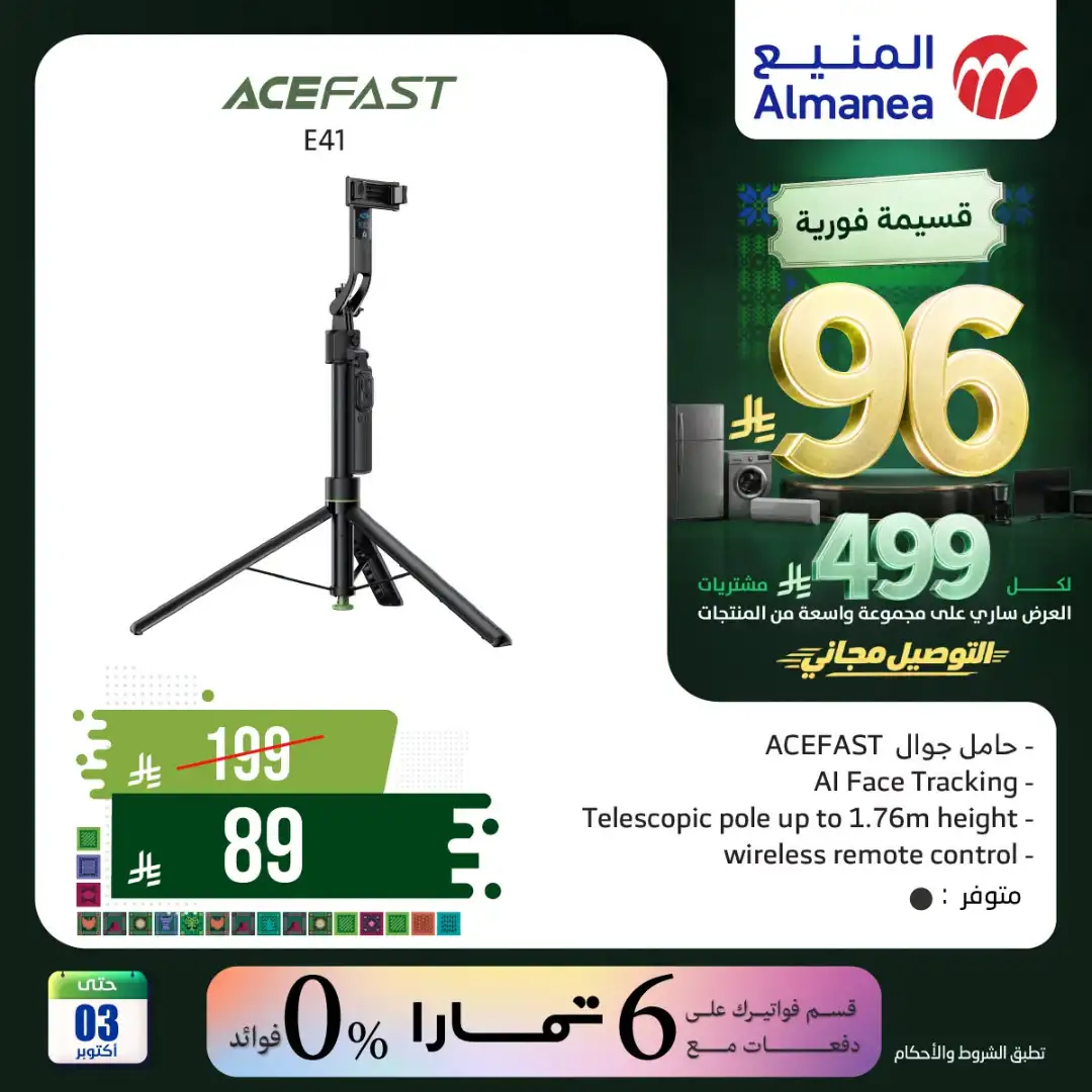 Almanea Saudi National Day Home Appliance Offers page 30