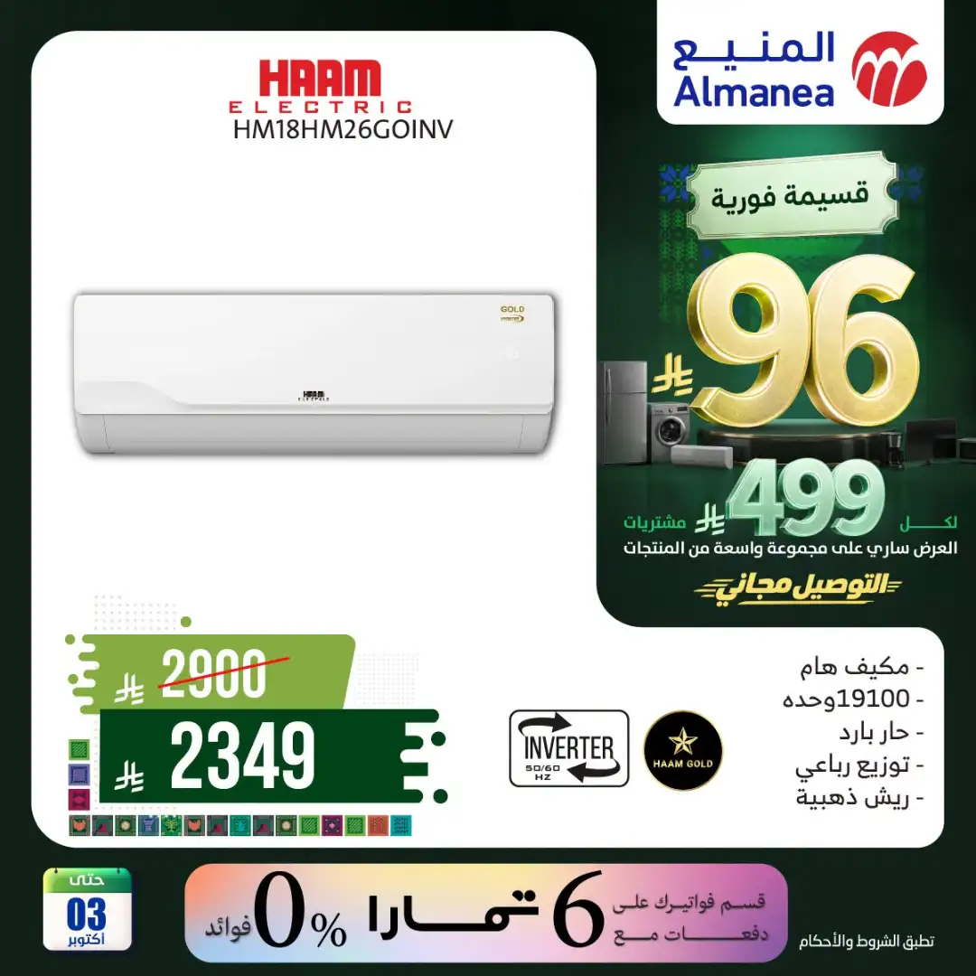 Almanea Saudi National Day Home Appliance Offers page 32