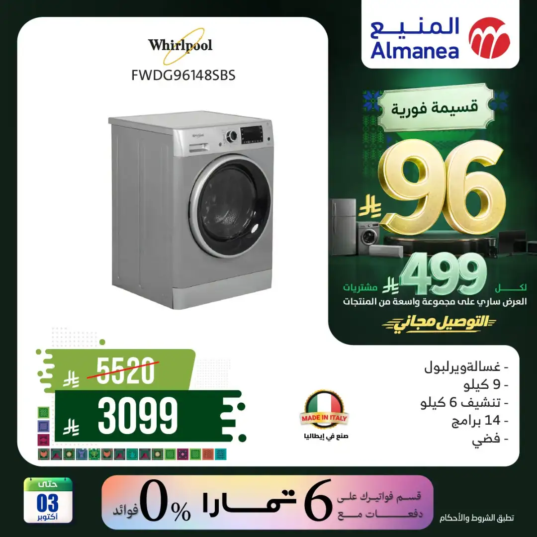 Almanea Saudi National Day Home Appliance Offers page 33
