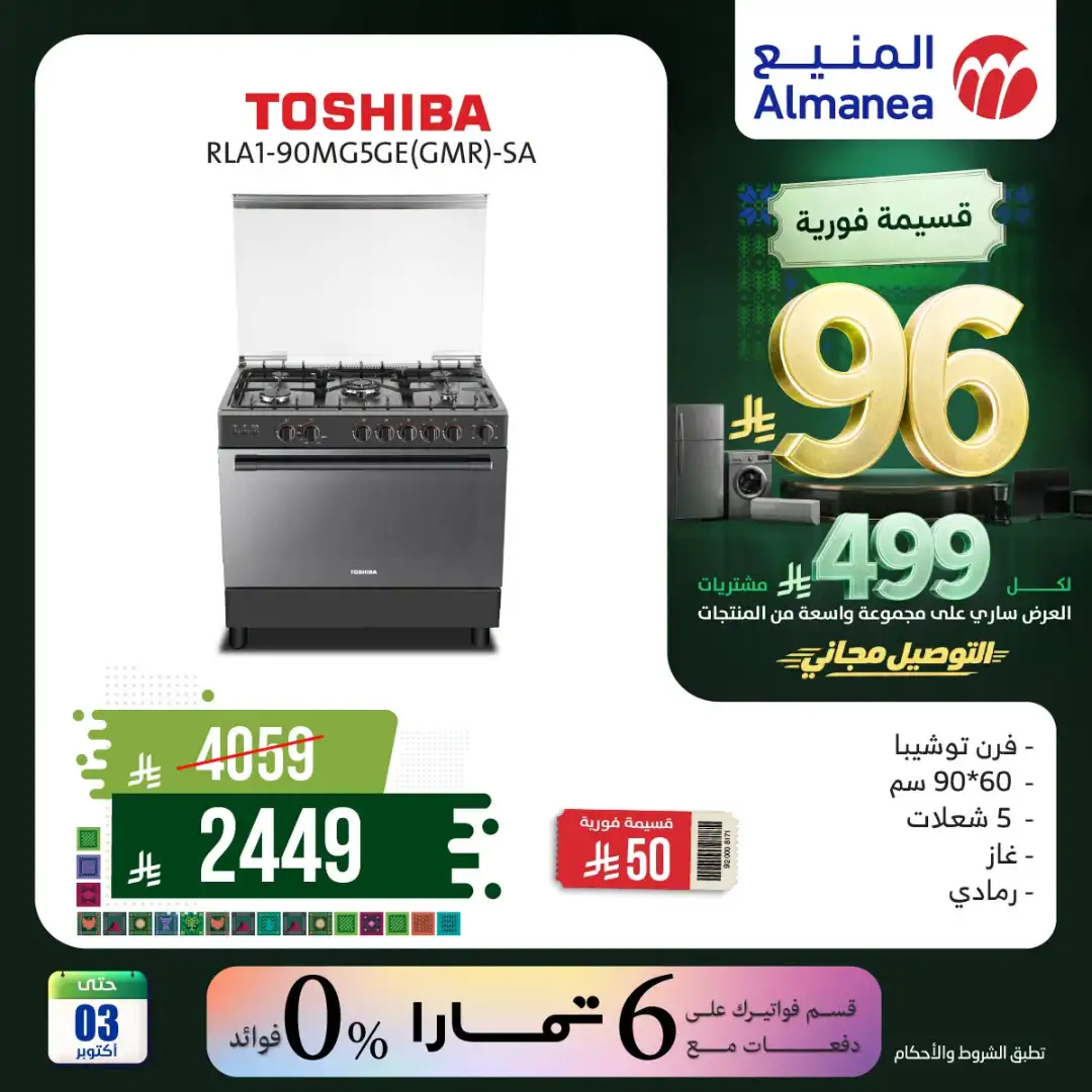 Almanea Saudi National Day Home Appliance Offers page 34