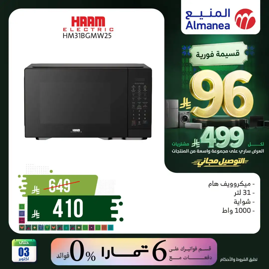Almanea Saudi National Day Home Appliance Offers page 36