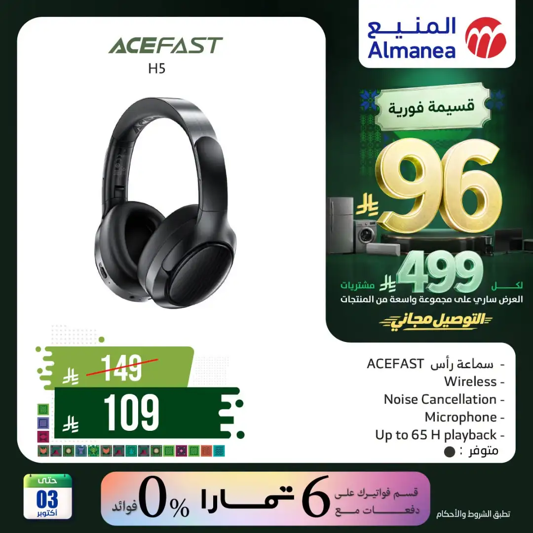 Almanea Saudi National Day Home Appliance Offers page 37