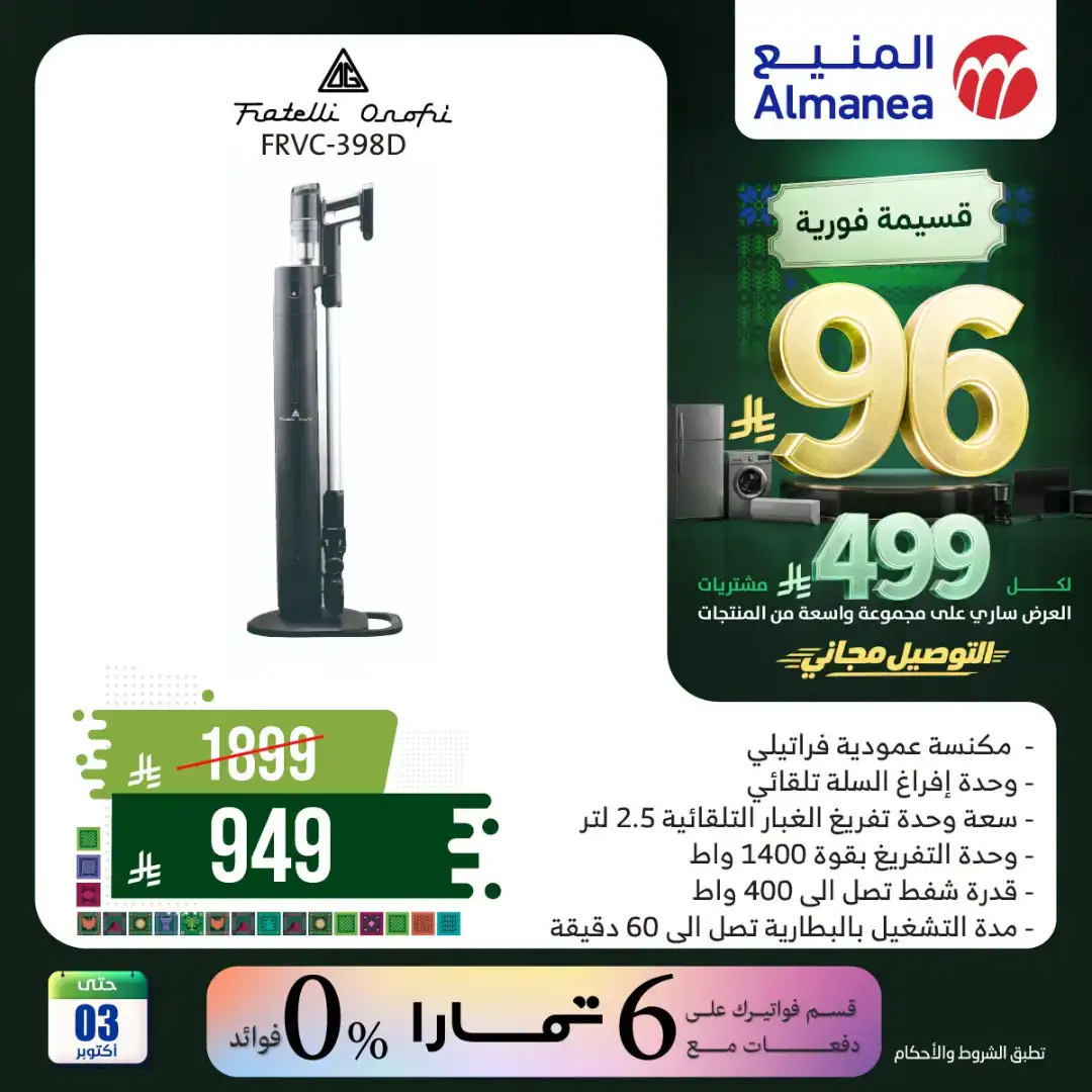 Almanea Saudi National Day Home Appliance Offers page 38
