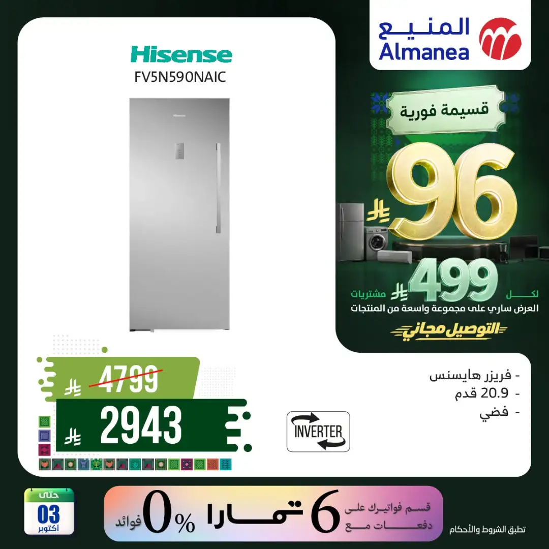 Almanea Saudi National Day Home Appliance Offers page 4