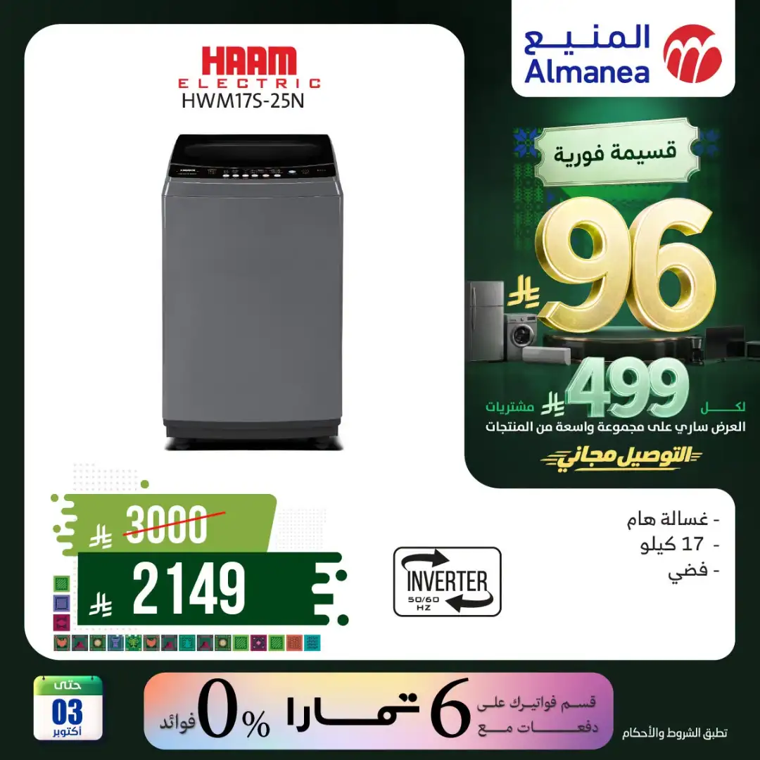 Almanea Saudi National Day Home Appliance Offers page 39