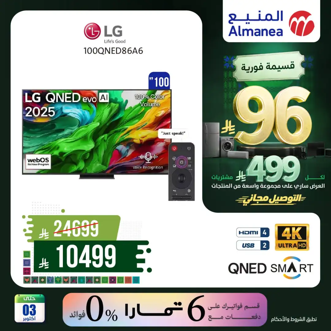 Almanea Saudi National Day Home Appliance Offers page 40