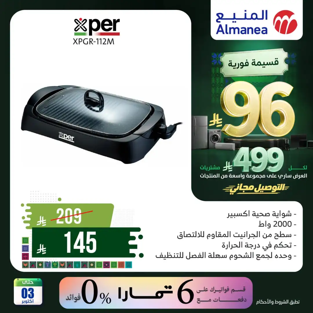 Almanea Saudi National Day Home Appliance Offers page 41