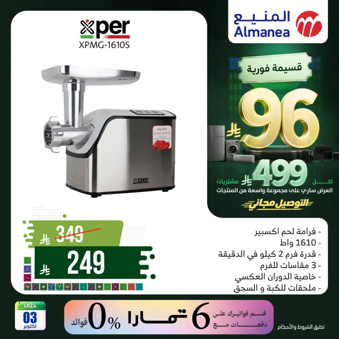 Almanea Saudi National Day Home Appliance Offers page 42