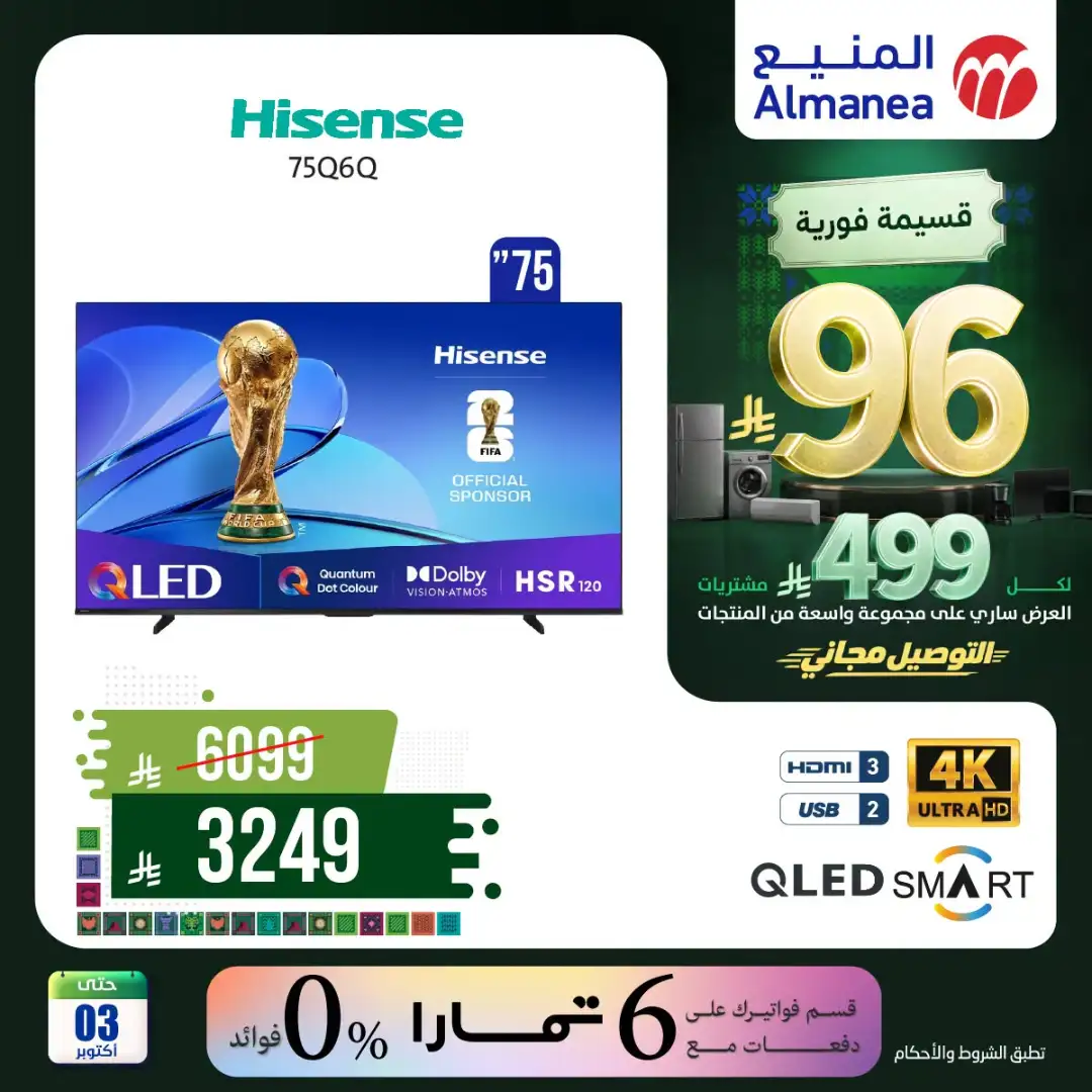 Almanea Saudi National Day Home Appliance Offers page 44