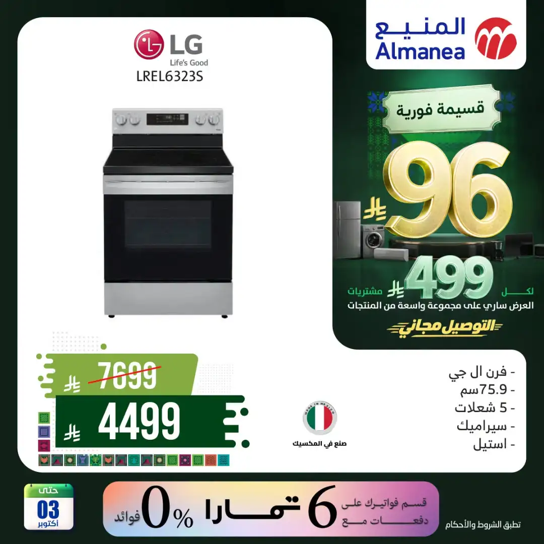 Almanea Saudi National Day Home Appliance Offers page 45