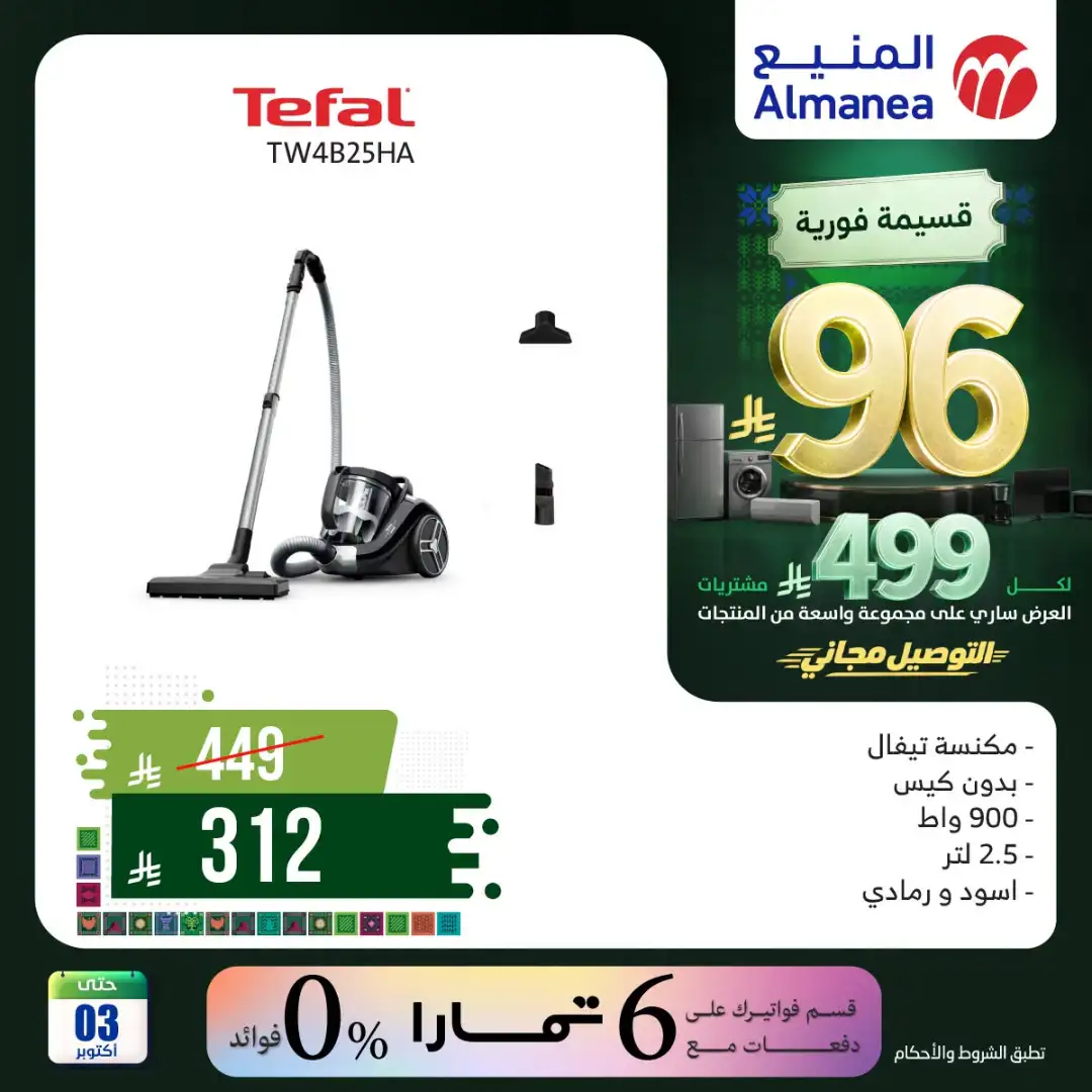 Almanea Saudi National Day Home Appliance Offers page 47