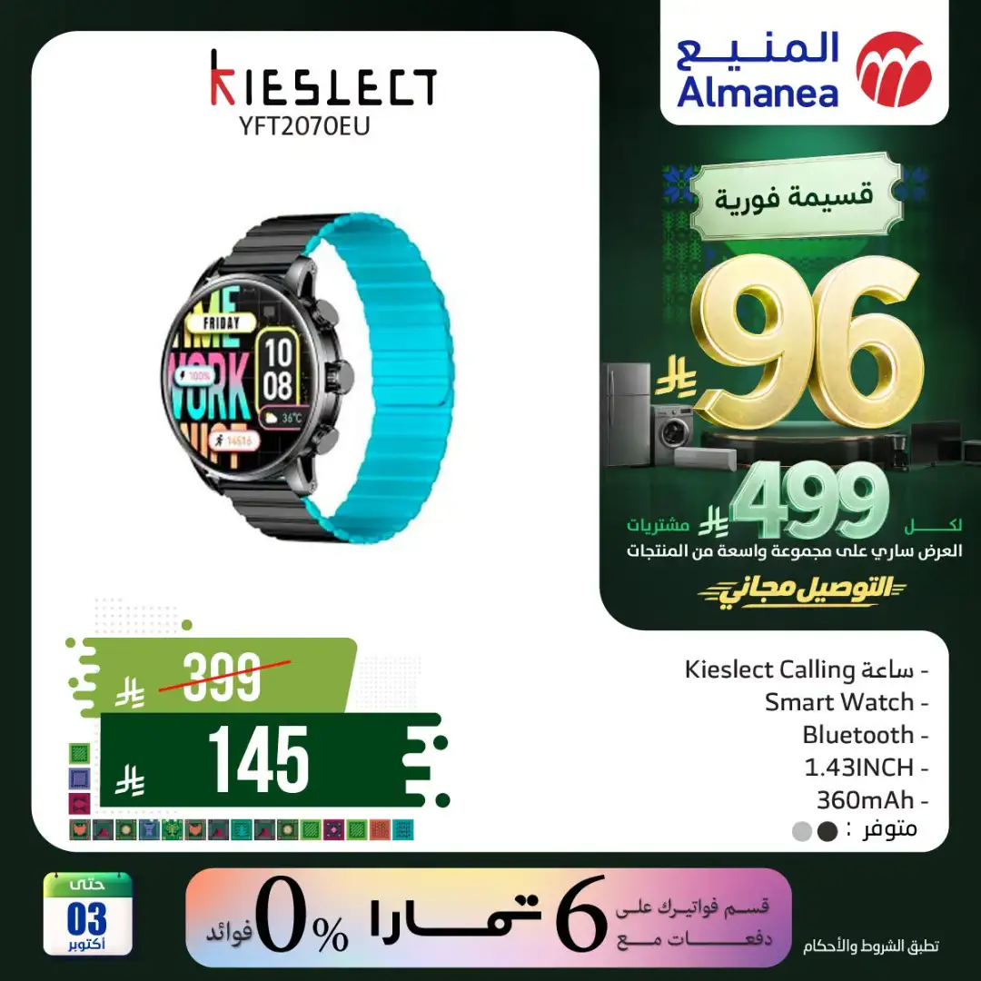 Almanea Saudi National Day Home Appliance Offers page 48