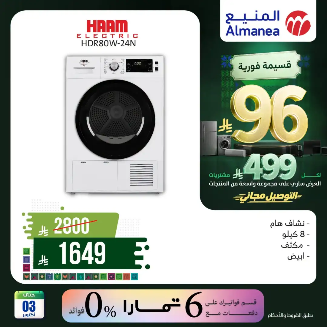 Almanea Saudi National Day Home Appliance Offers page 5
