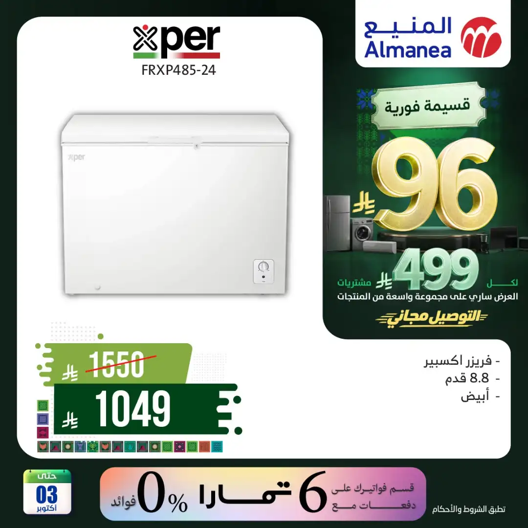 Almanea Saudi National Day Home Appliance Offers page 6