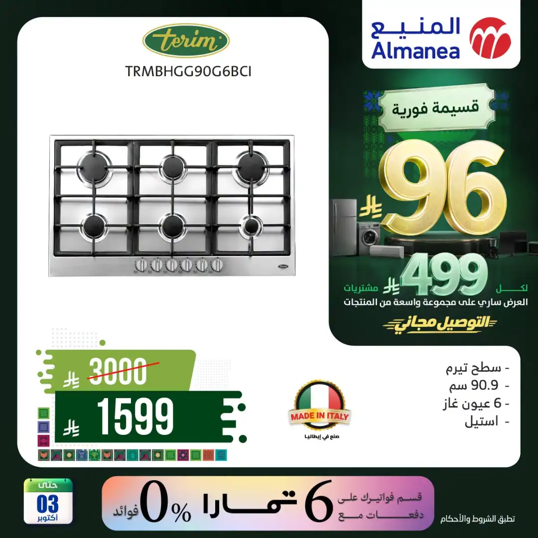 Almanea Saudi National Day Home Appliance Offers page 50