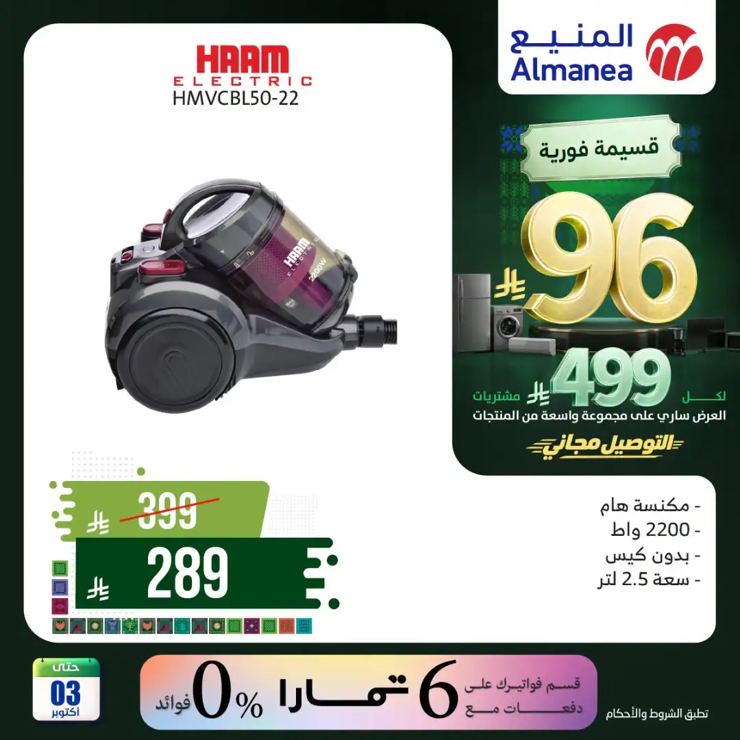 Almanea Saudi National Day Home Appliance Offers page 51