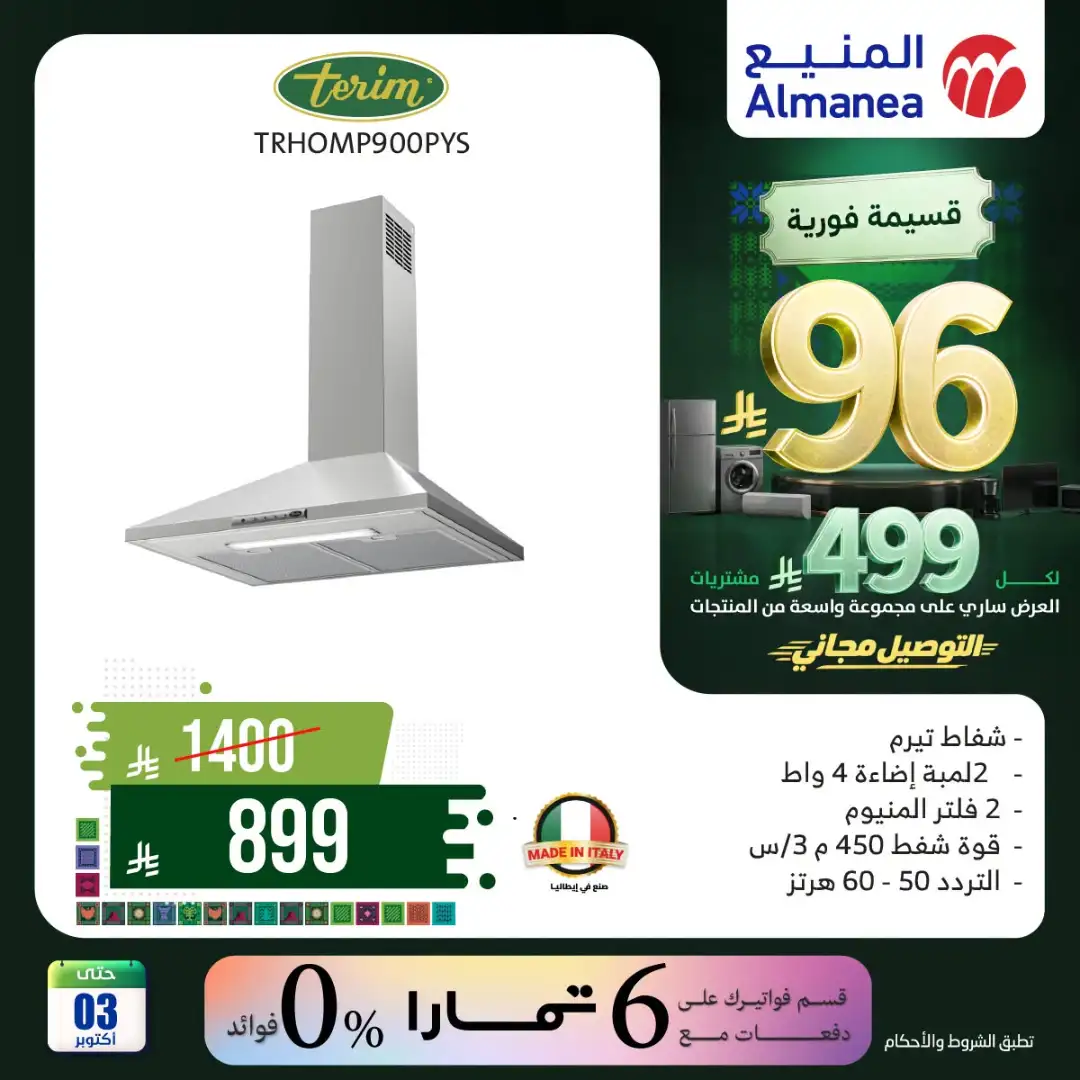 Almanea Saudi National Day Home Appliance Offers page 52
