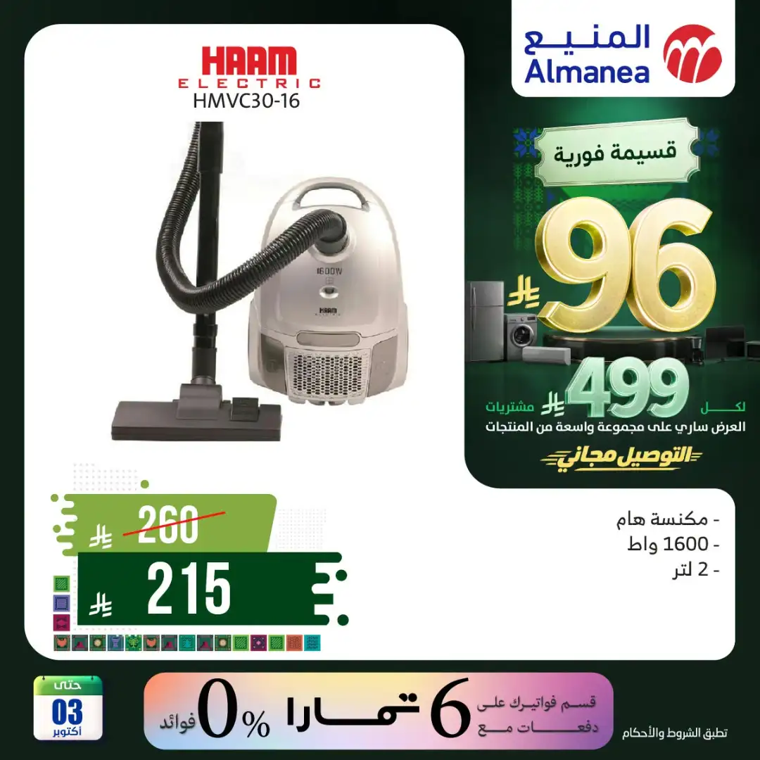 Almanea Saudi National Day Home Appliance Offers page 53