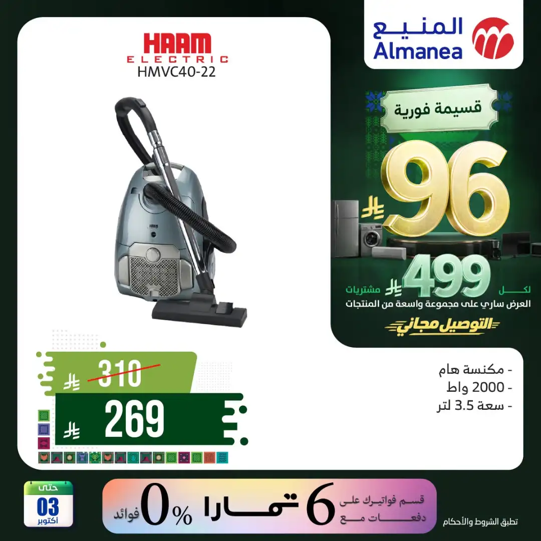 Almanea Saudi National Day Home Appliance Offers page 55