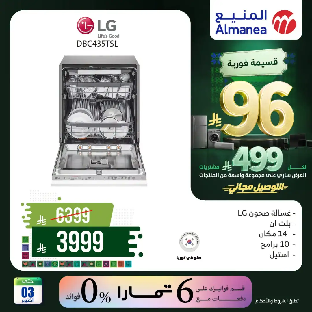 Almanea Saudi National Day Home Appliance Offers page 7