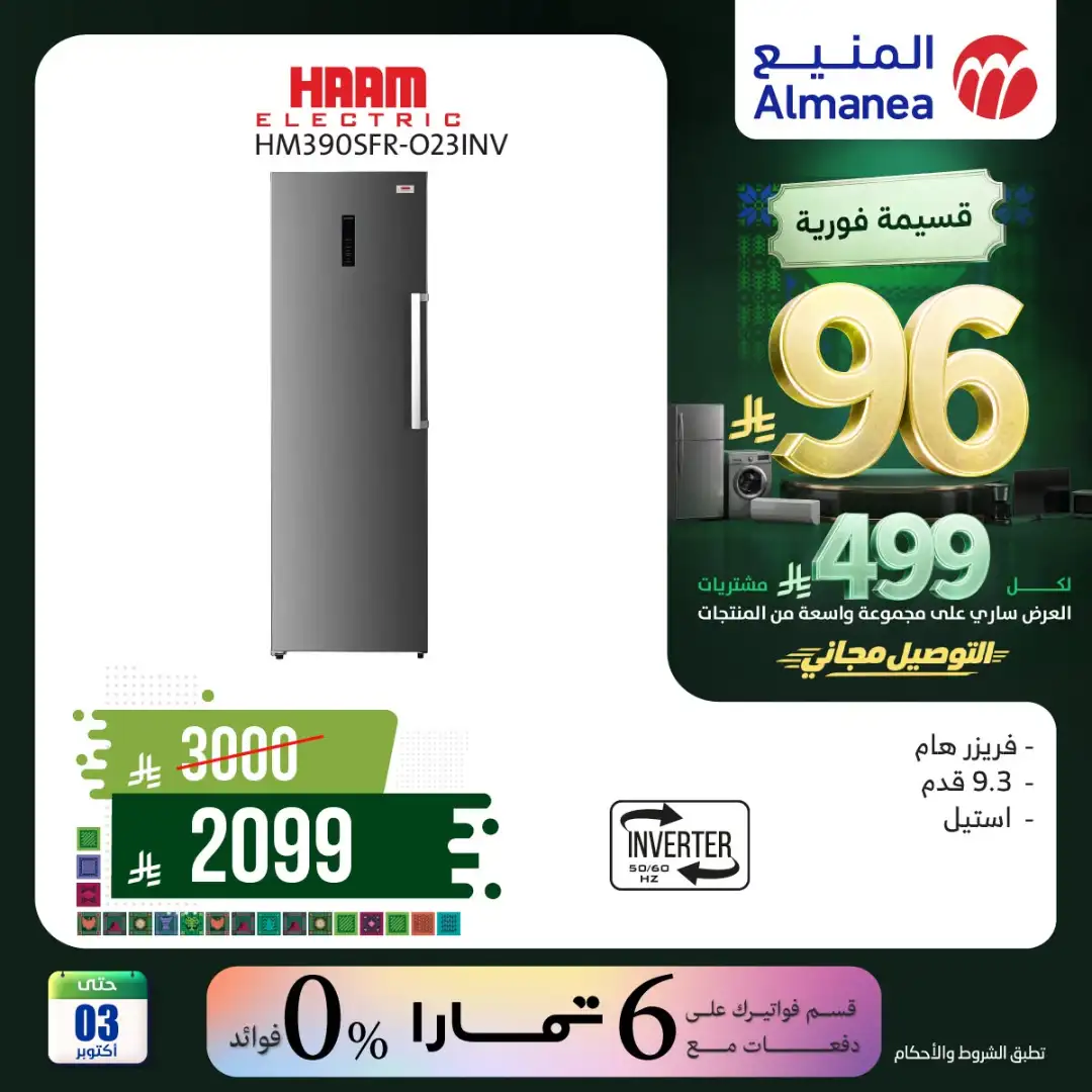 Almanea Saudi National Day Home Appliance Offers page 8
