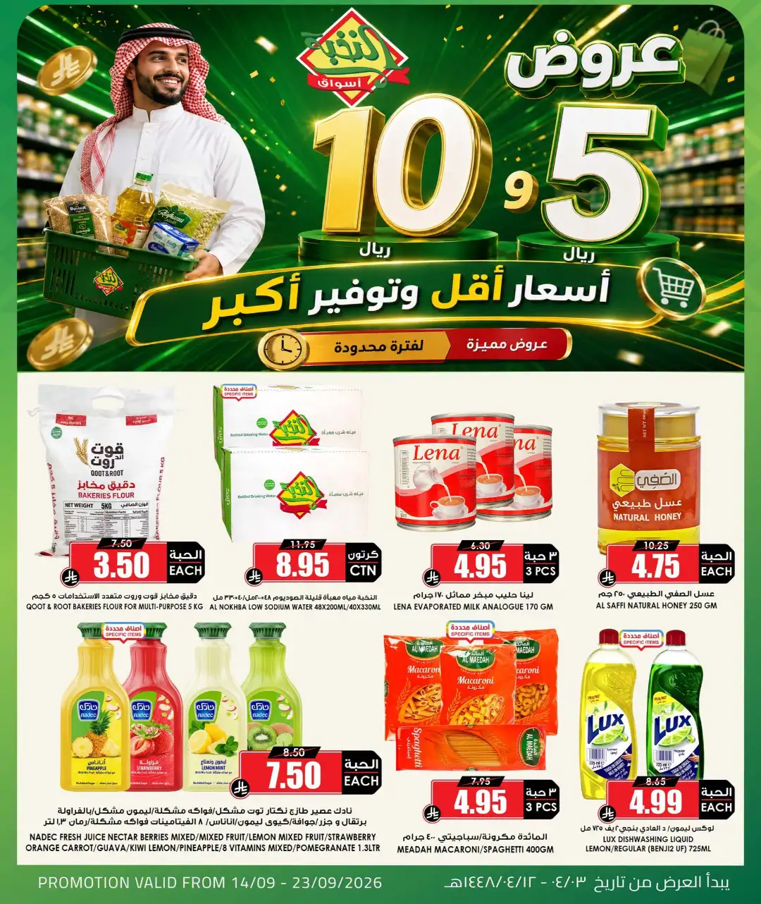 Al Nokhba Markets Super Savings Offers page 1