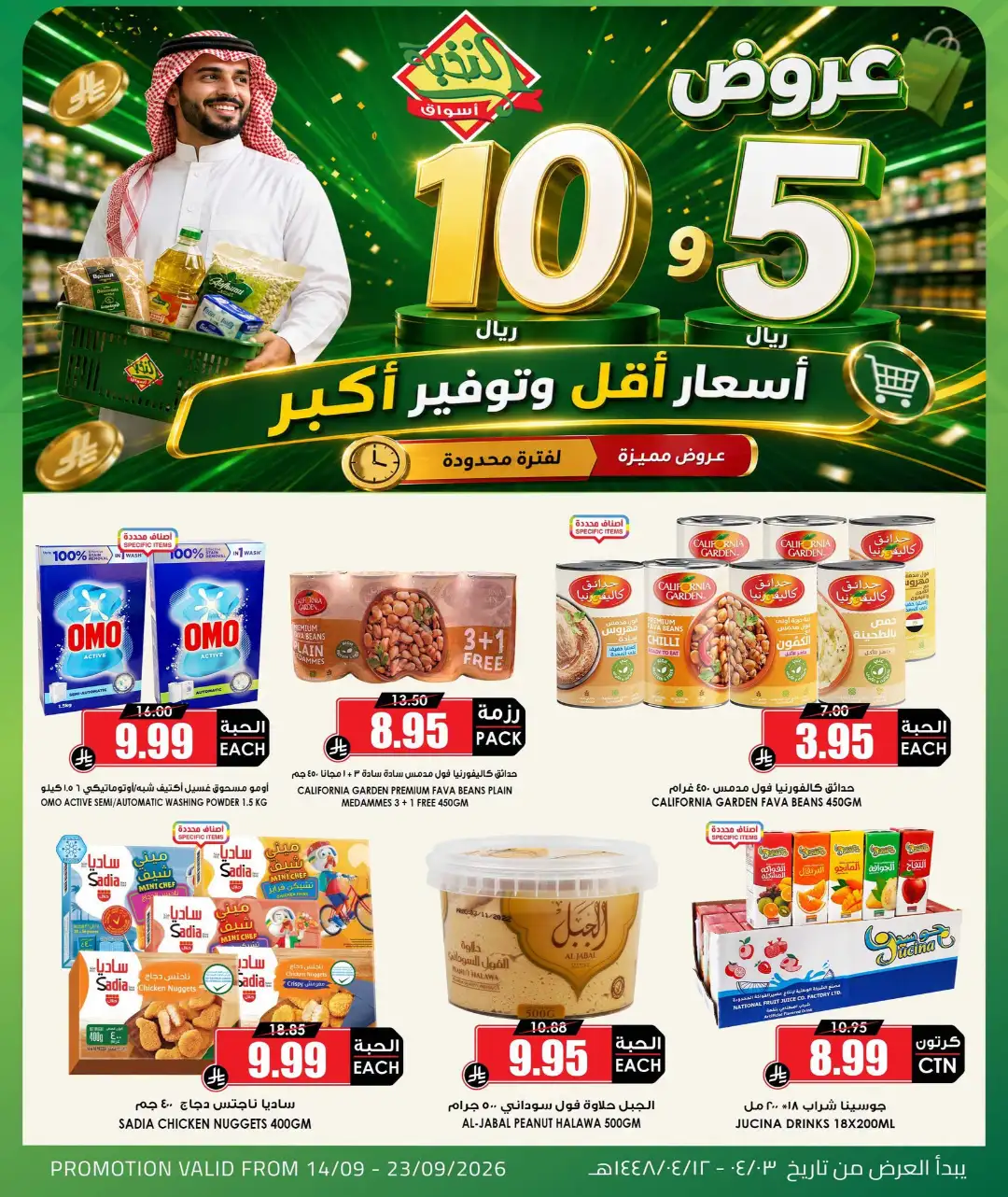 Al Nokhba Markets Super Savings Offers page 2