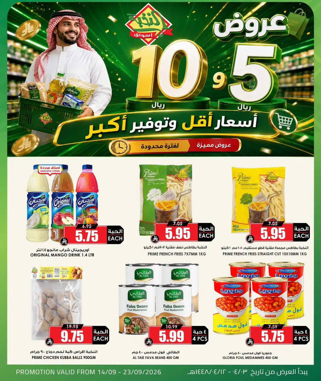 Al Nokhba Markets Super Savings Offers page 3