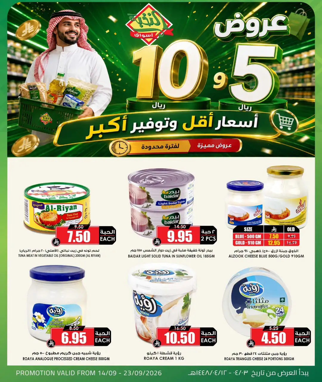 Al Nokhba Markets Super Savings Offers page 4