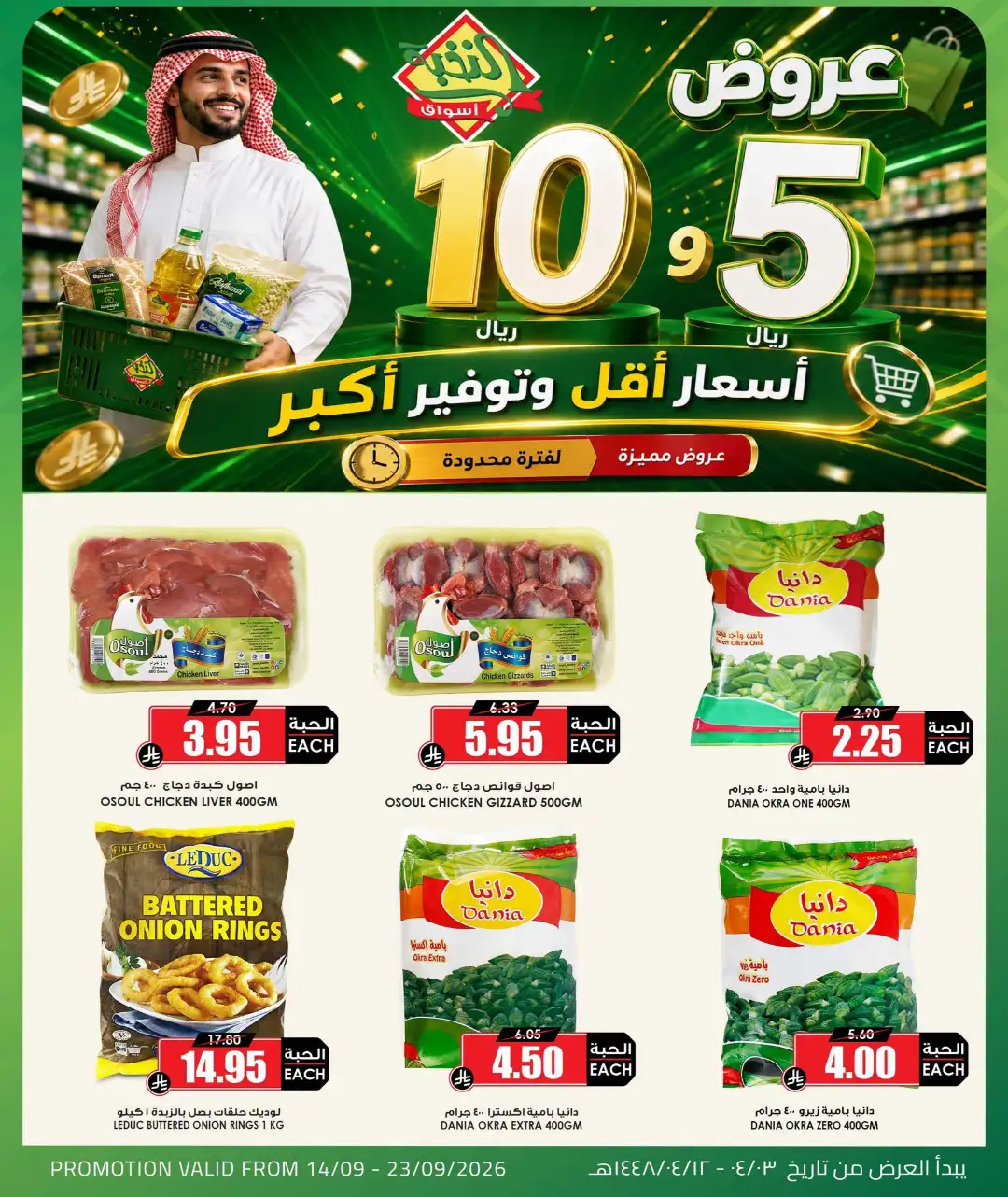 Al Nokhba Markets Super Savings Offers page 5