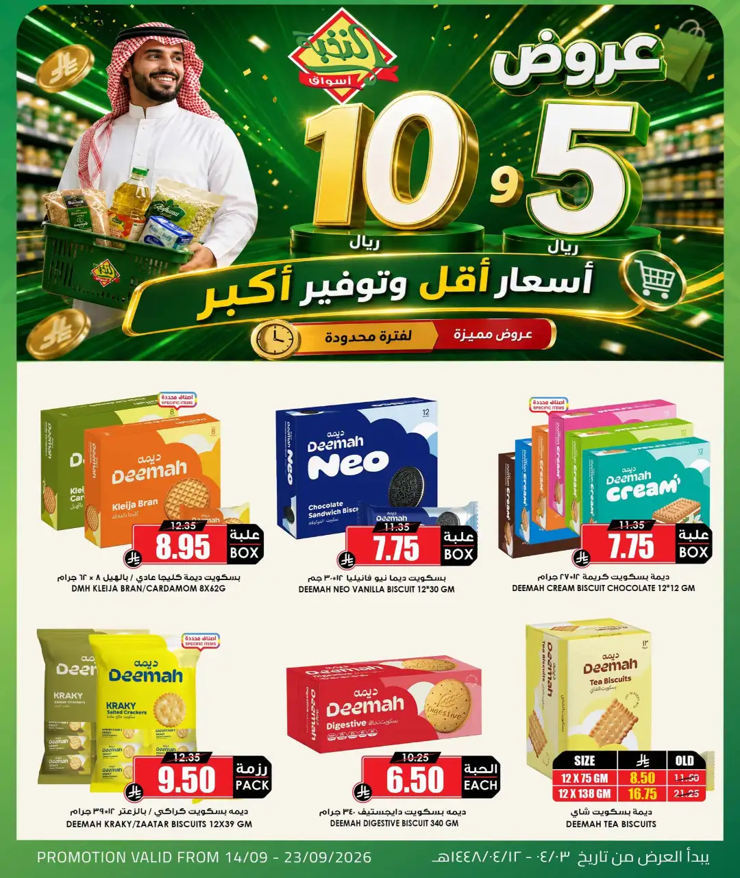 Al Nokhba Markets Super Savings Offers page 7