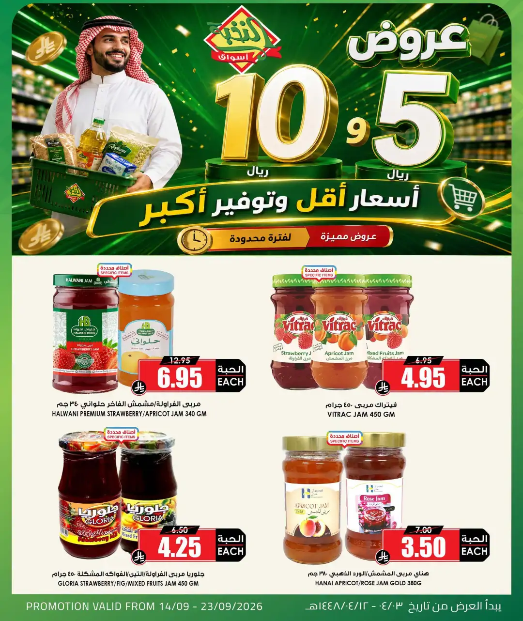 Al Nokhba Markets Super Savings Offers page 8