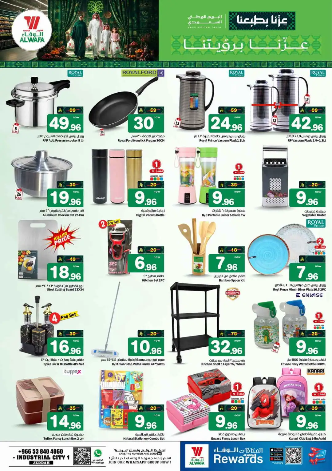 Hyper Al Wafa Jeddah | Saudi National Day 96 Offers page 10
