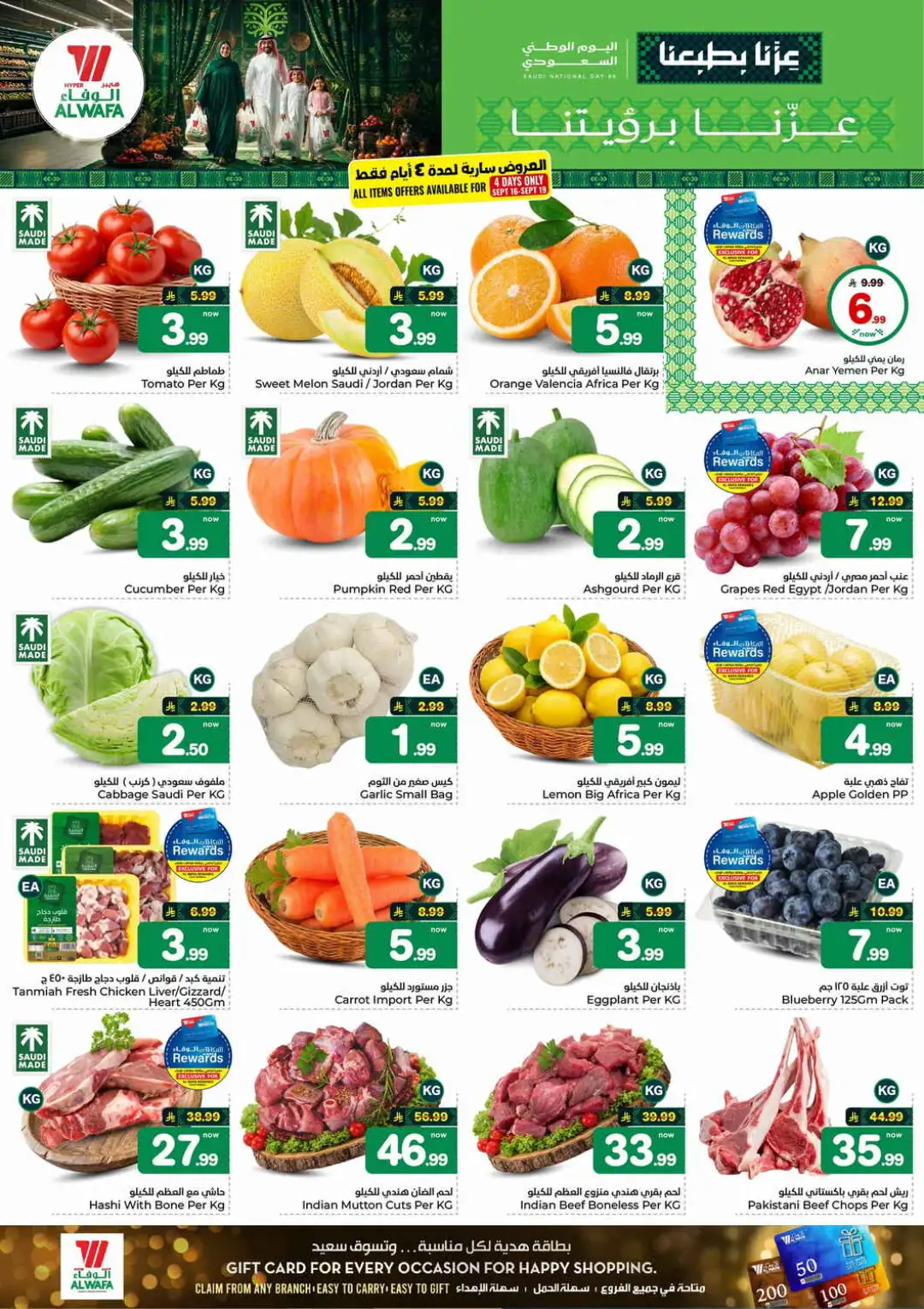 Hyper Al Wafa Jeddah | Saudi National Day 96 Offers page 2