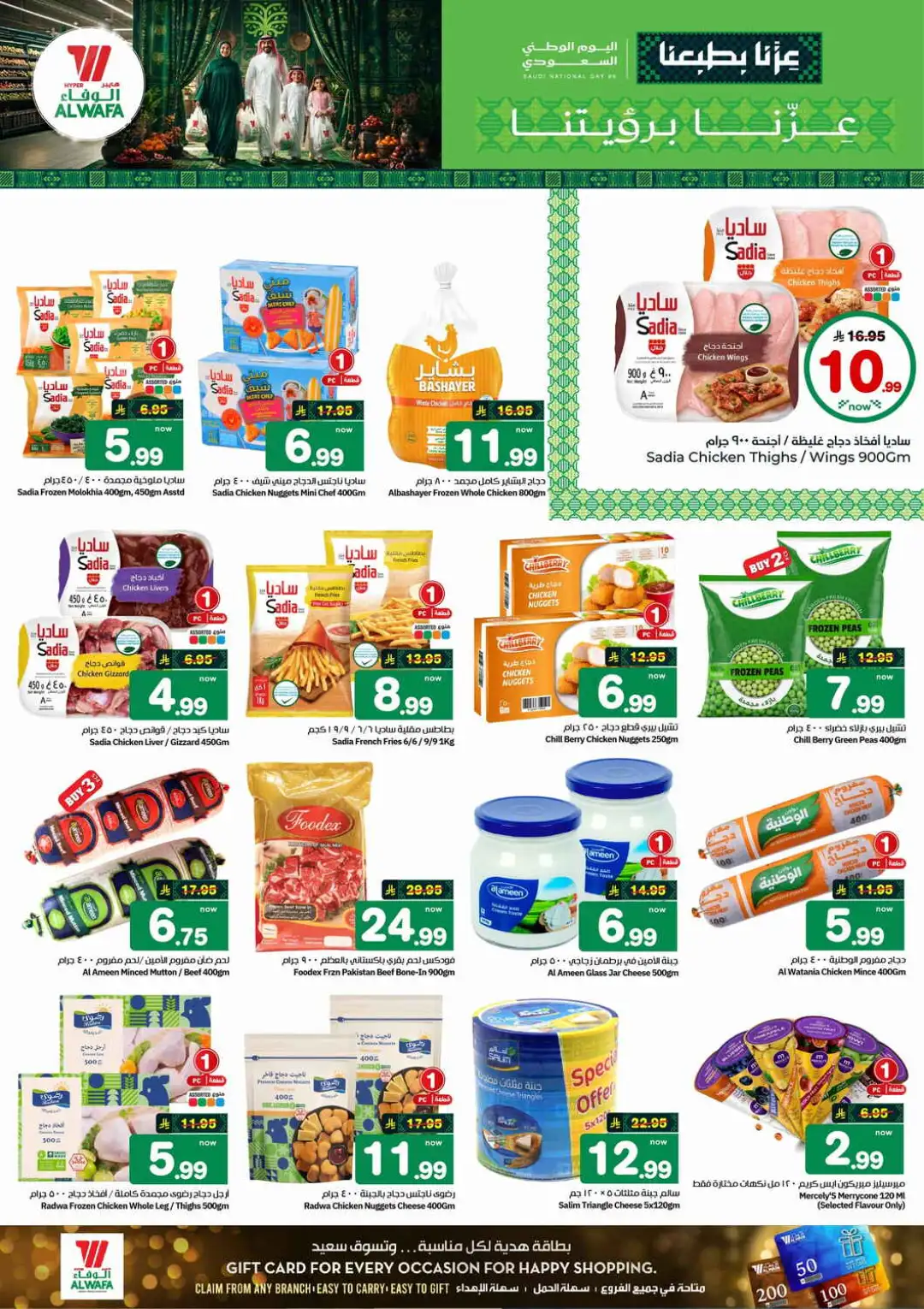 Hyper Al Wafa Jeddah | Saudi National Day 96 Offers page 6