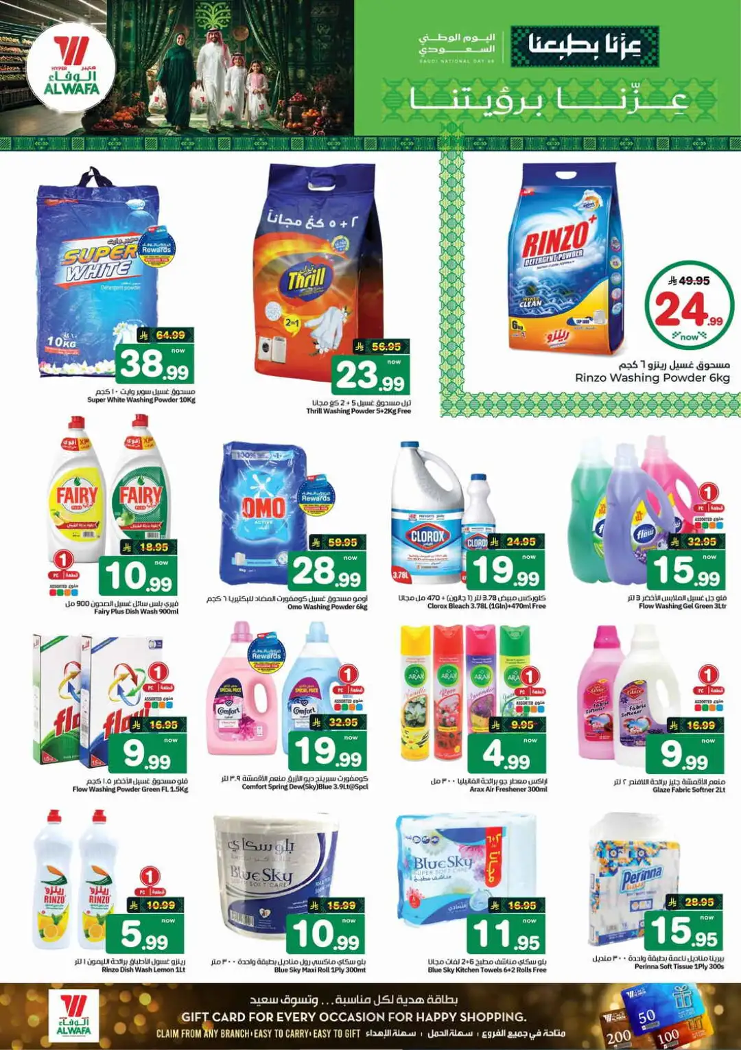 Hyper Al Wafa Jeddah | Saudi National Day 96 Offers page 9
