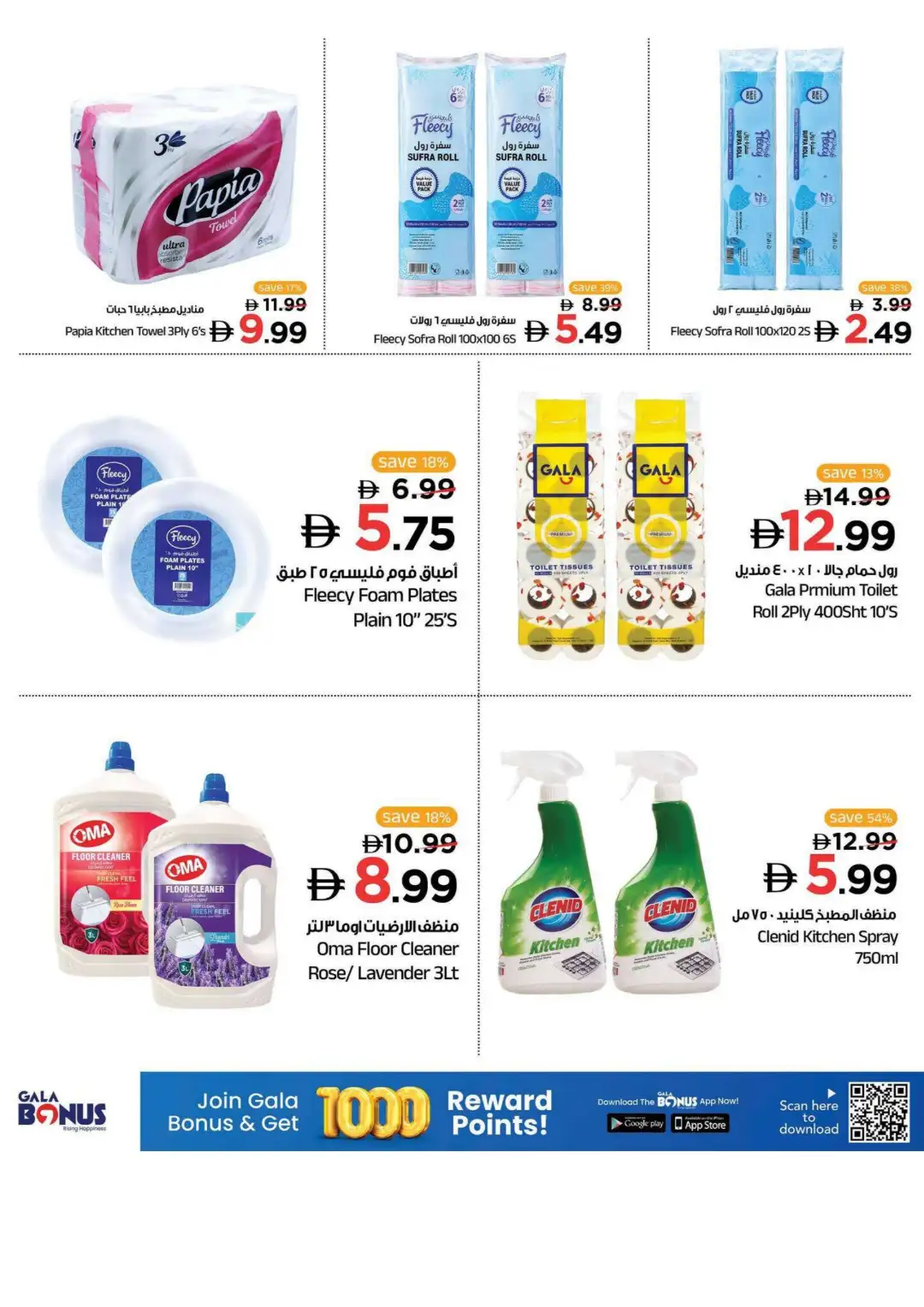 GALA Supermarket Shop Smart Save Big Deals page 13