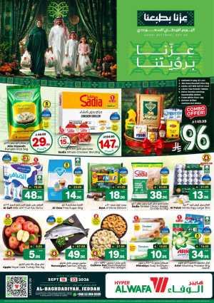 Hyper Al Wafa Jeddah | Saudi National Day 96 Offers flyer cover