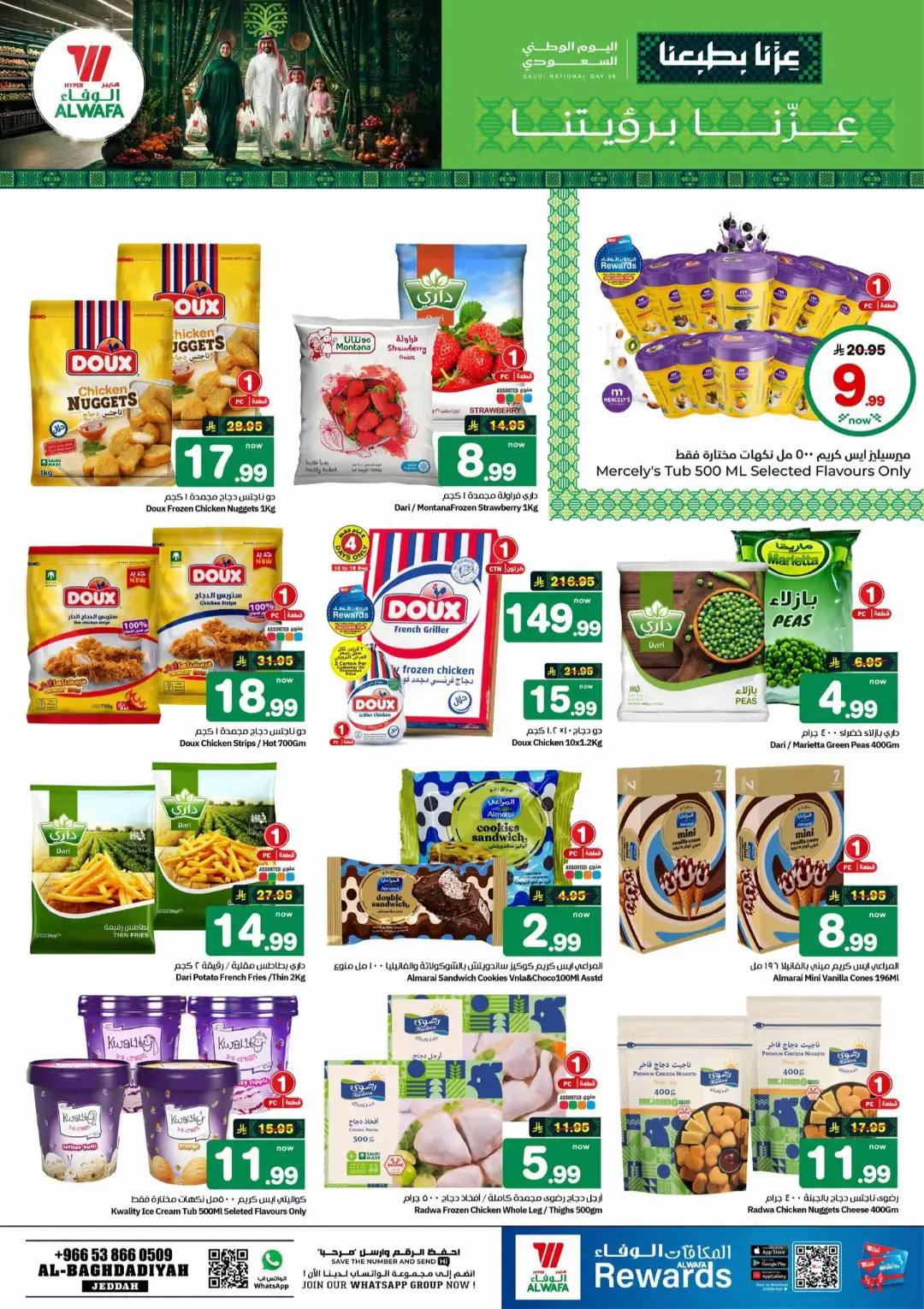 Hyper Al Wafa Jeddah | Saudi National Day 96 Offers page 12