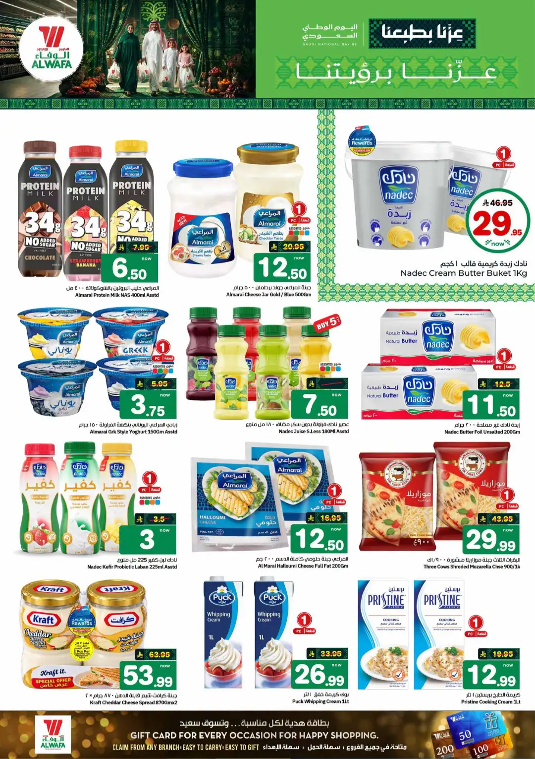 Hyper Al Wafa Jeddah | Saudi National Day 96 Offers page 13