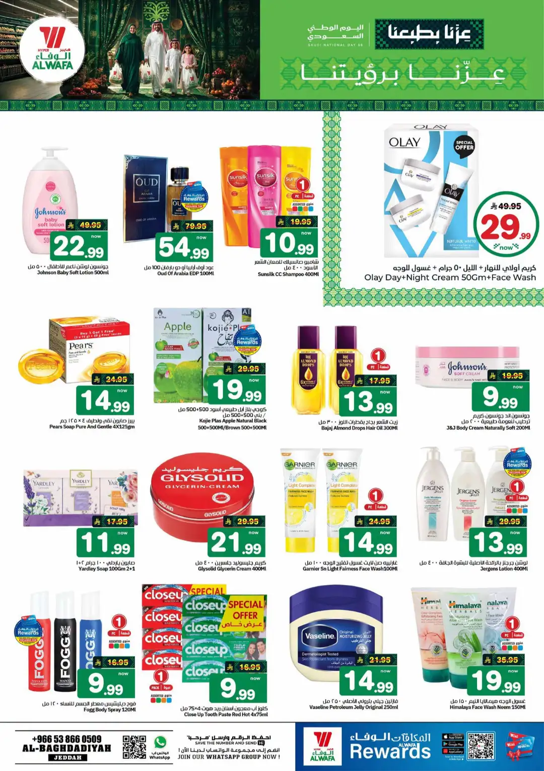 Hyper Al Wafa Jeddah | Saudi National Day 96 Offers page 14