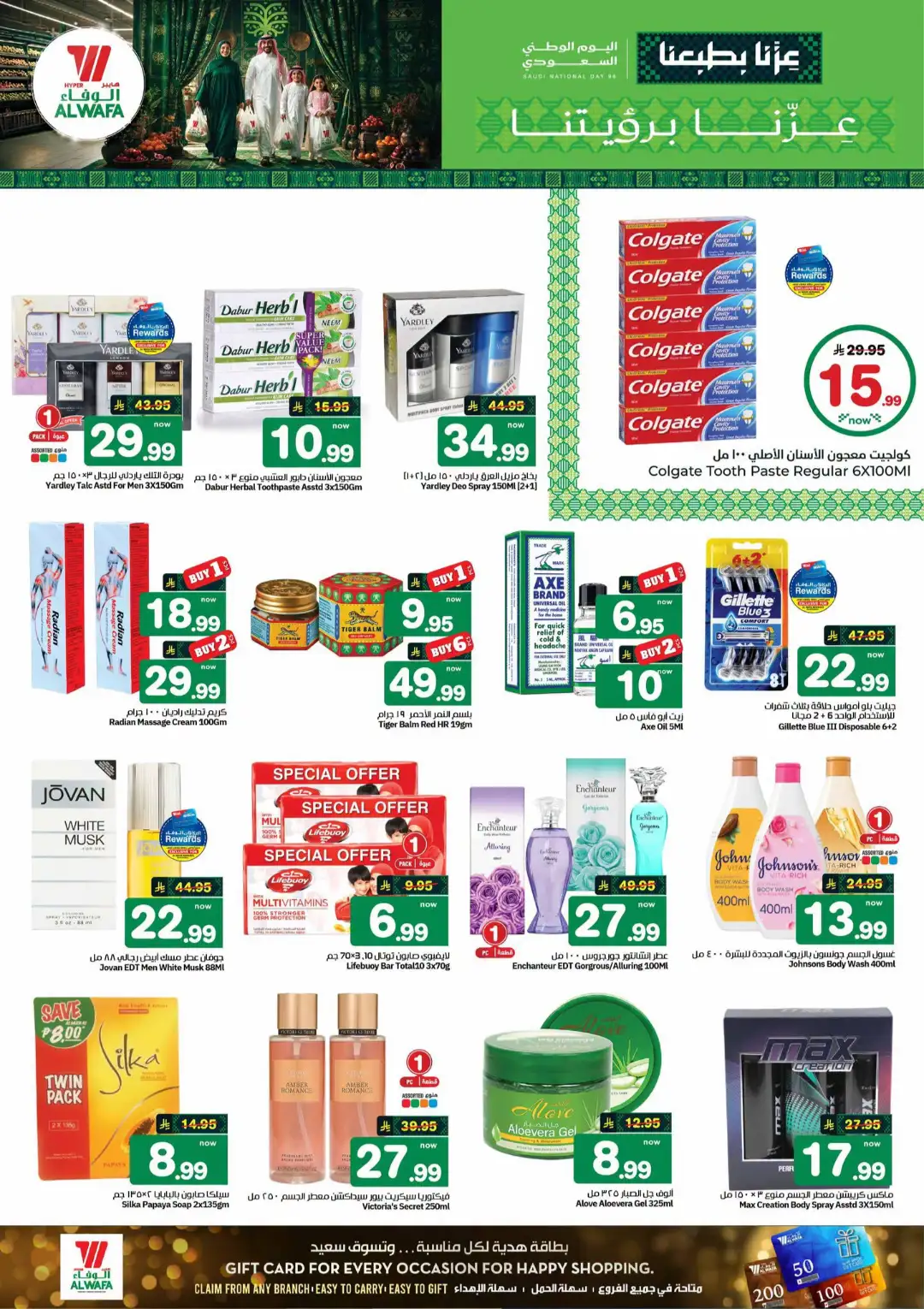Hyper Al Wafa Jeddah | Saudi National Day 96 Offers page 15