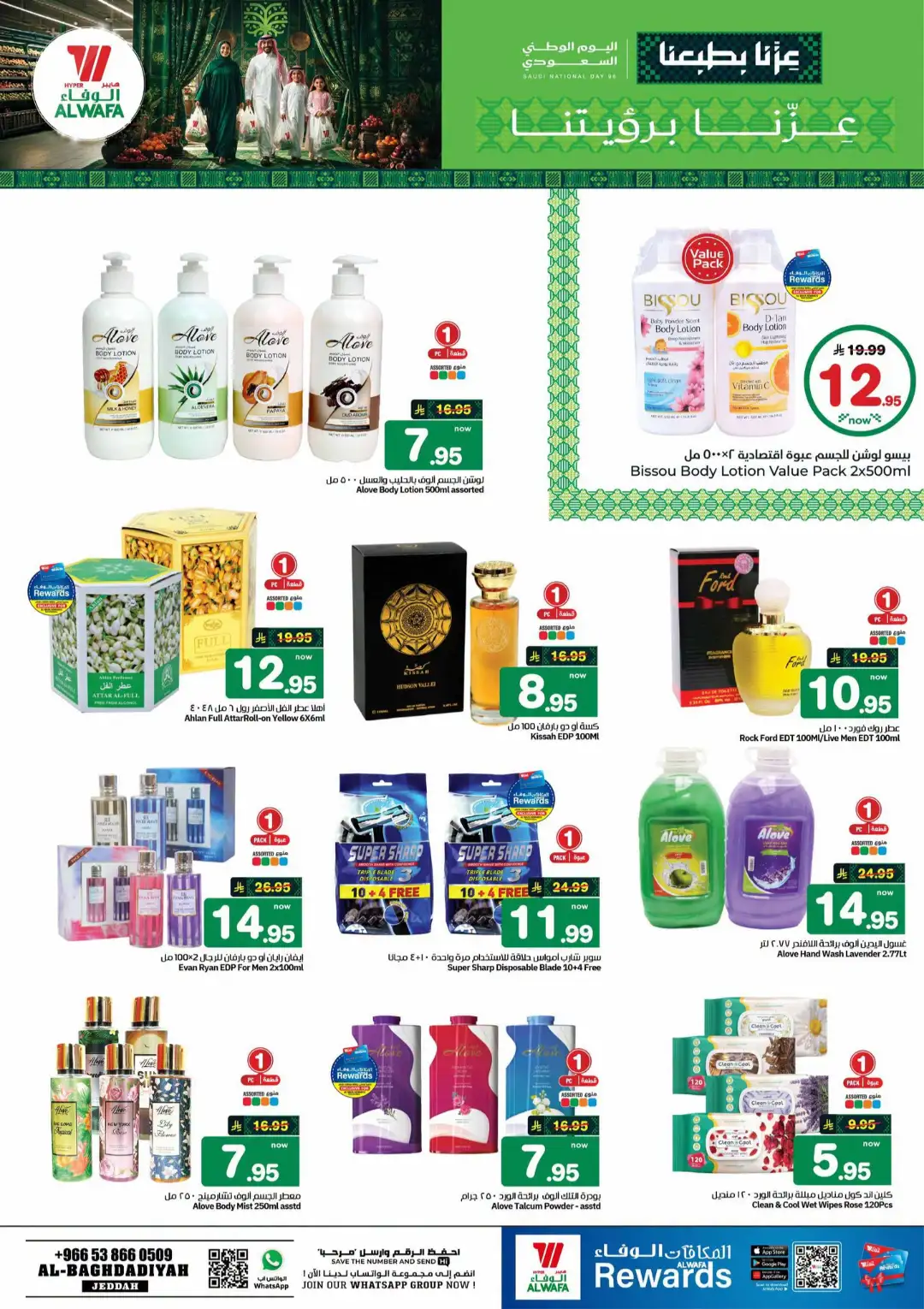 Hyper Al Wafa Jeddah | Saudi National Day 96 Offers page 16