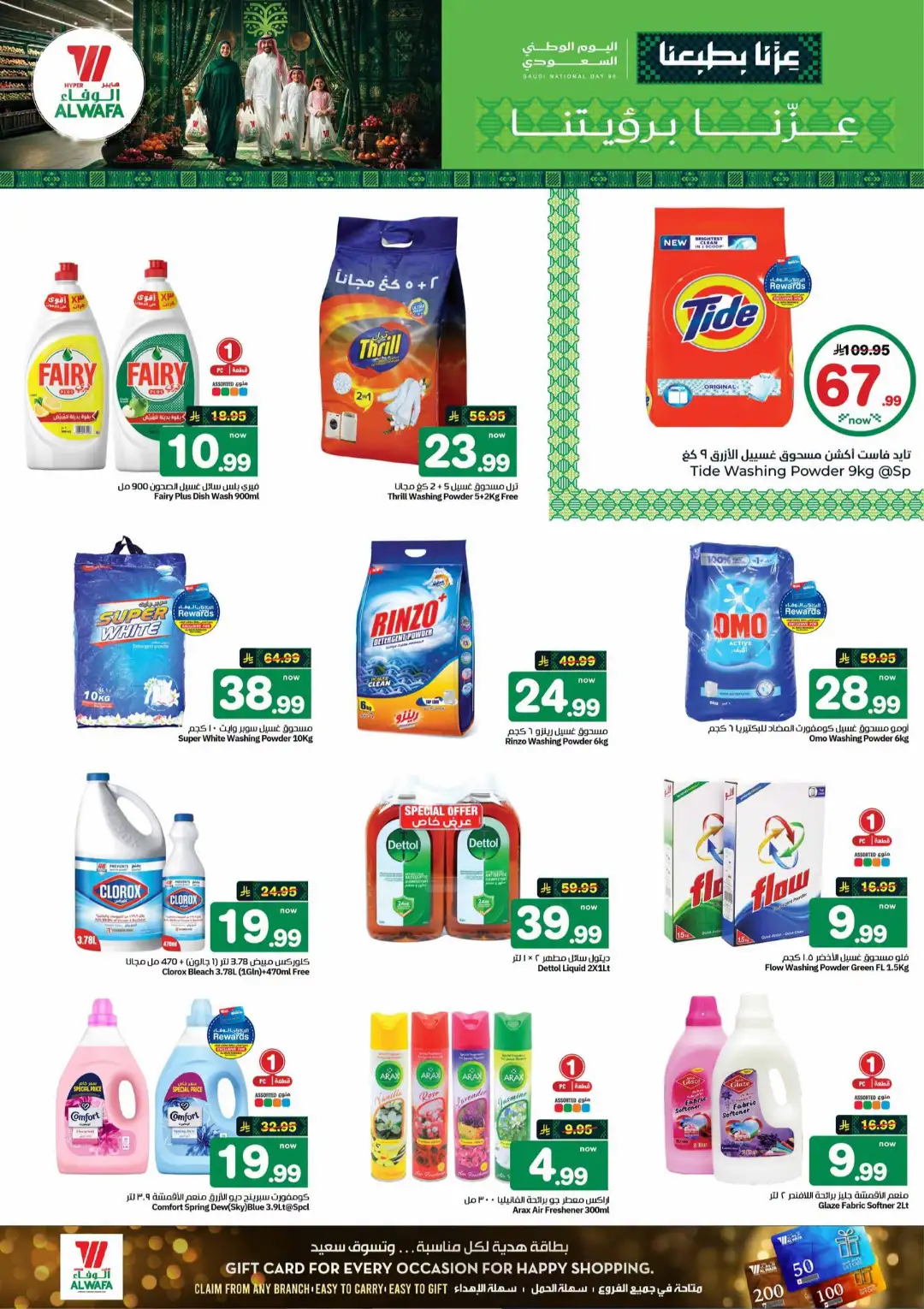 Hyper Al Wafa Jeddah | Saudi National Day 96 Offers page 18