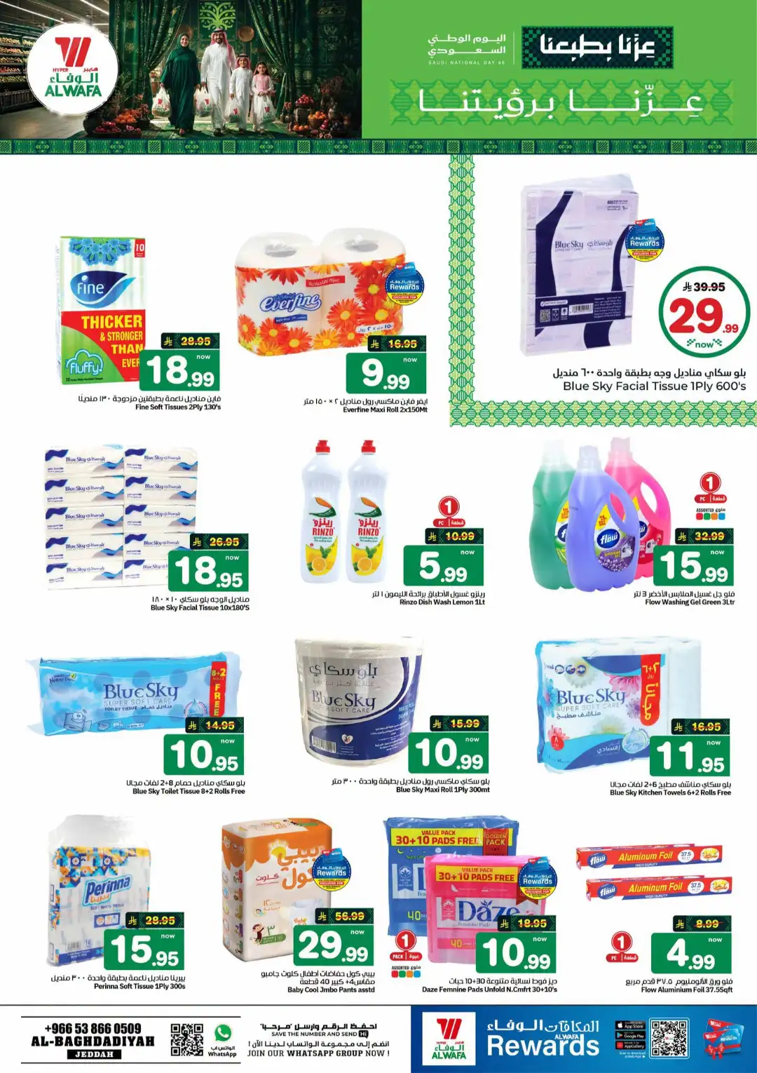 Hyper Al Wafa Jeddah | Saudi National Day 96 Offers page 19