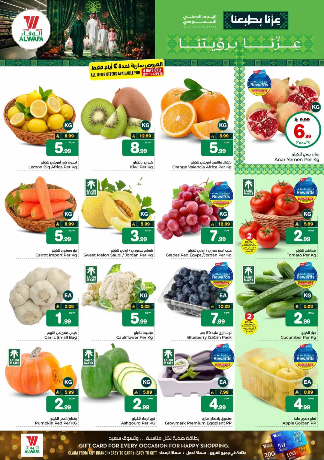 Hyper Al Wafa Jeddah | Saudi National Day 96 Offers page 2