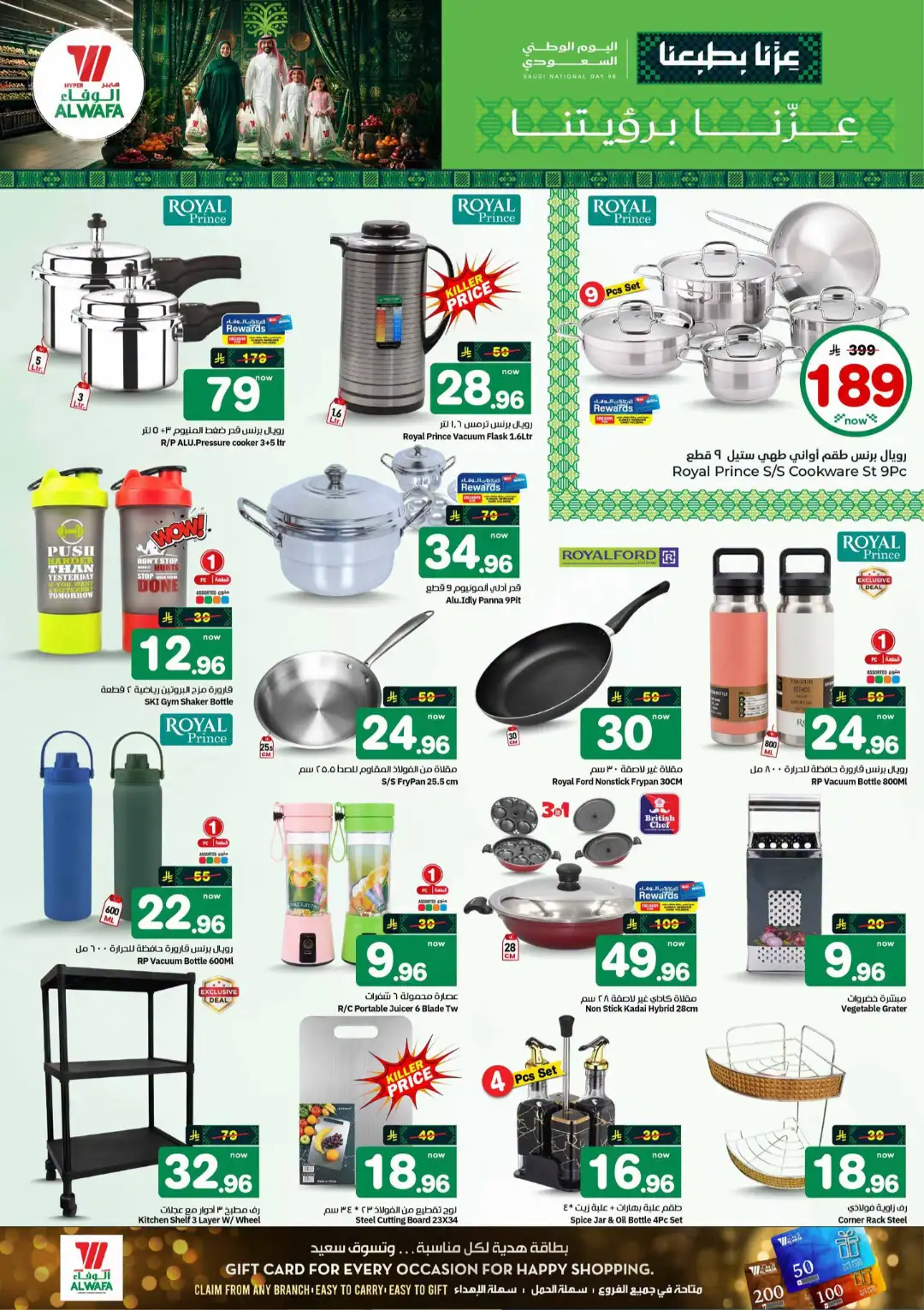 Hyper Al Wafa Jeddah | Saudi National Day 96 Offers page 20