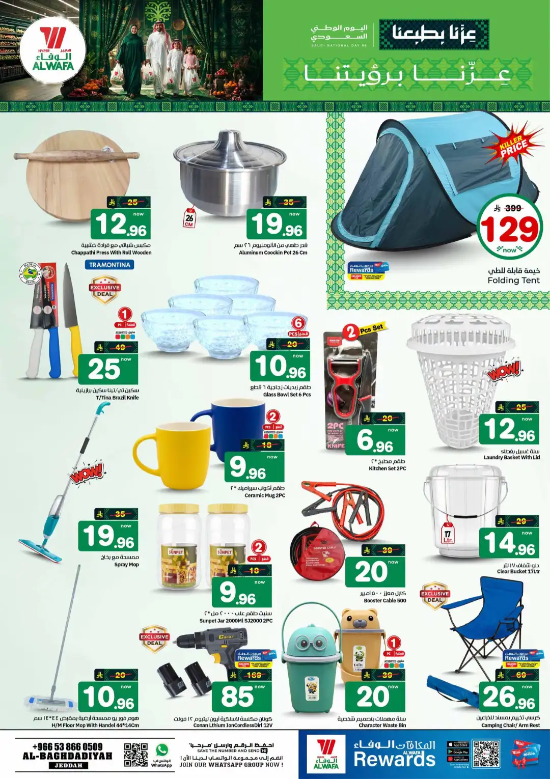 Hyper Al Wafa Jeddah | Saudi National Day 96 Offers page 21