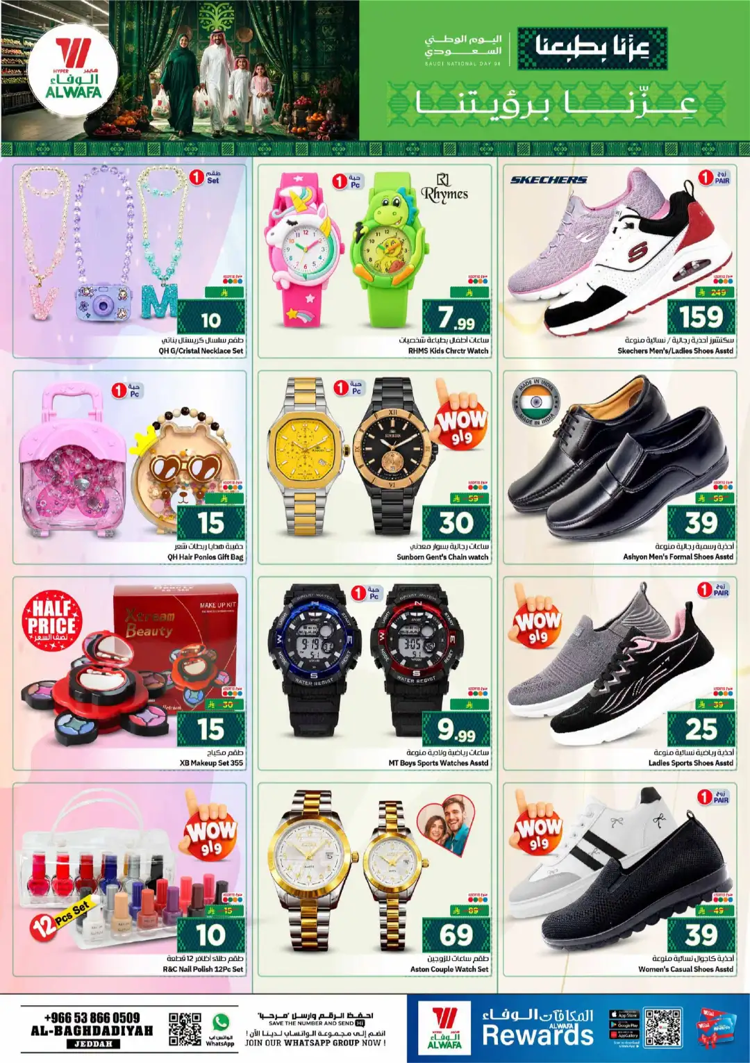 Hyper Al Wafa Jeddah | Saudi National Day 96 Offers page 23