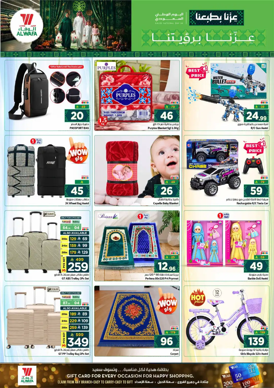 Hyper Al Wafa Jeddah | Saudi National Day 96 Offers page 24